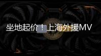坐地起价	！上海外援MVP拒绝续约�
	，季后赛有点水，王哲林又丢搭档