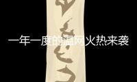 一年一度的温网火热来袭，当地居民又可以靠房子“躺赢”了
！