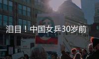 泪目�！中国女乒30岁前世界第一逆袭：大学副教授3