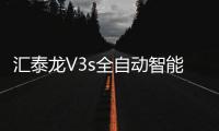 汇泰龙V3s全自动智能锁迅速响应，真正实现“一触即开”