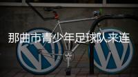 那曲市青少年足球队来连比赛！希望未来能在梭鱼湾这样的球场踢球