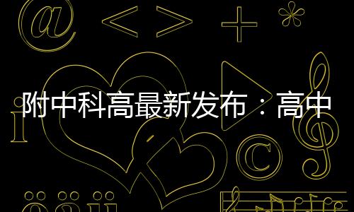 岸在前方你只需要：带着初心