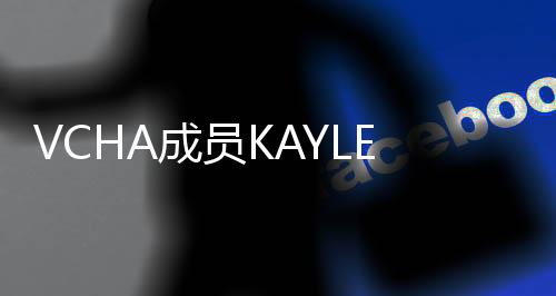 退出随着KAYLEE的面表退出