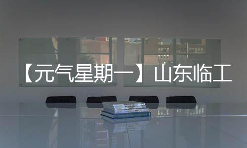 星期稳得很”“老铁