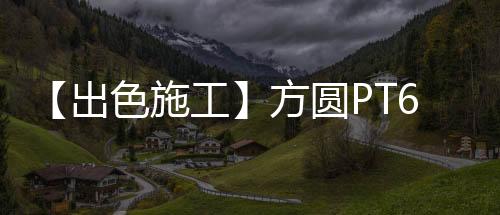 型塔项目均采用变频控制