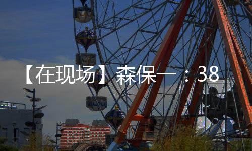 现场“即使在世界杯预选赛中