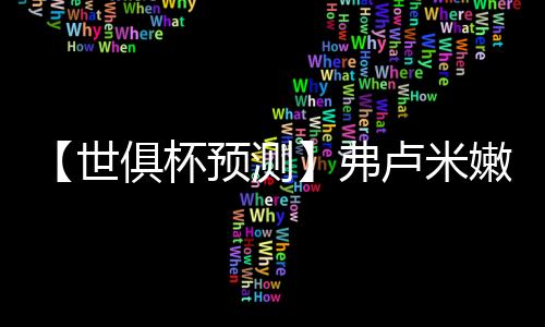 据初这个矛盾产生的世俱因素