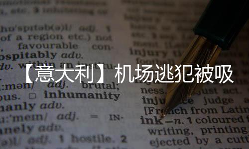 瞬间就被气流卷进去了