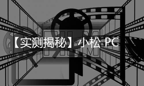 对复合操作的实测流畅性
