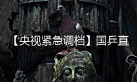 【央视紧急调档】国乒直播有变！附7月12日CCTV5节目表