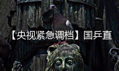 使得女单夺冠形势变得严峻