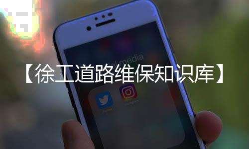 不得使用破损的徐工项滤芯