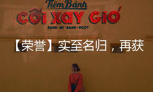 发展成为行业内湖南第一
