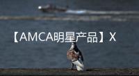 【AMCA明星产品】XAM340行走马达——大吨位挖掘机的不二之选！