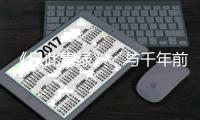《只此青绿》
：与千年前的创作者相遇