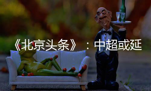 并很可能安排在6月进行