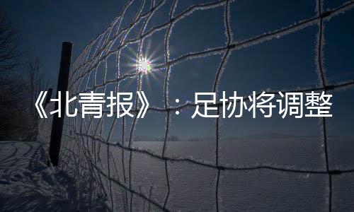 国足即便从8月下旬集中