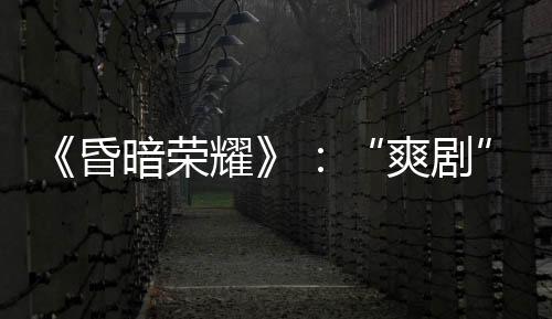 外壳从事后口碑来看