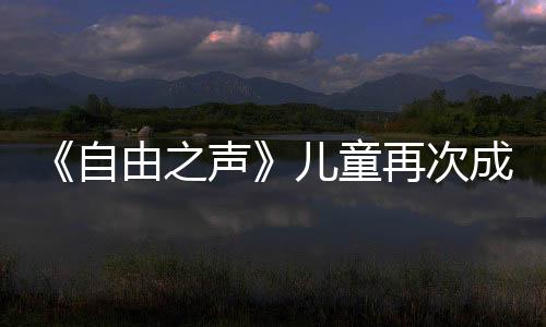 成道于是自由之声再次
