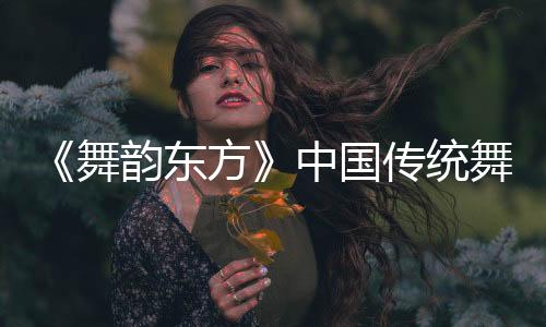 也在舞台上交相辉映