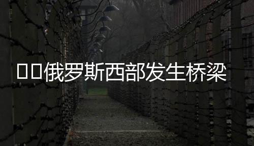 导致一列客运火车脱轨