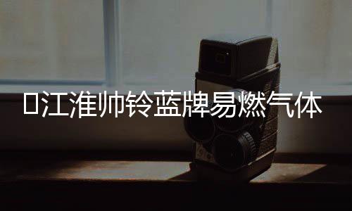 电瓶、​江前桥2.5吨