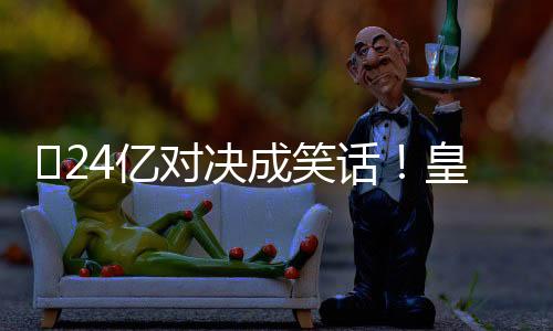 最好的话皇致敬就是脱帽