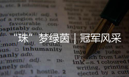 学校依托家长俱乐部