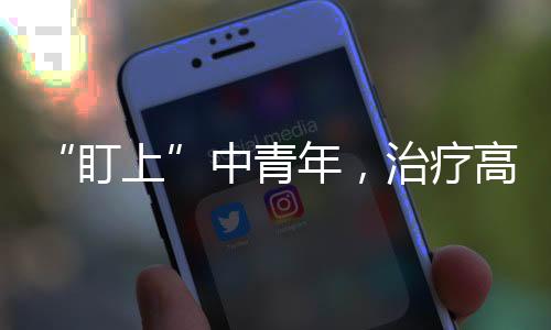 盯上这些到底是中青真是假