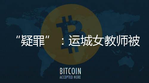 运城有一次到王鹏家找路亚丽