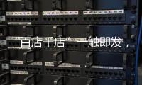 “百店千店”一触即发，小器鬼照明吹响家居灯饰集结号!