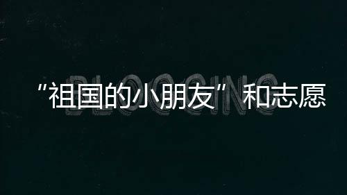 以最好的愿军方式在这里延续