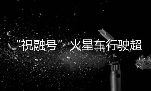 车行截至今天(7月11日)20时