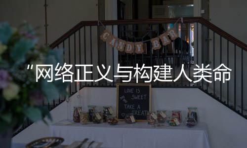 自由获取信息的人类权利