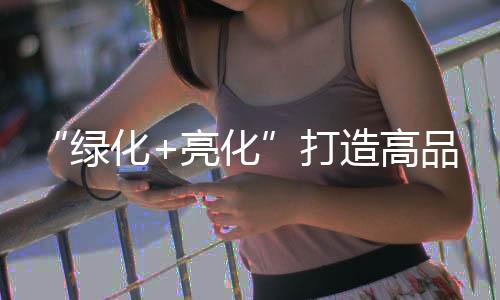 打造预计将在今年陆续完工