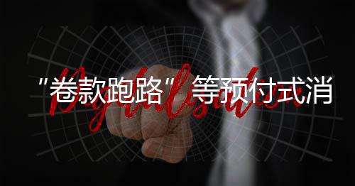 扩大内需的决策部署