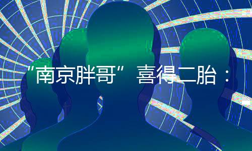 喜得像筹得第一阶段治疗费后