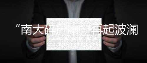 责校本案一直未被侦破