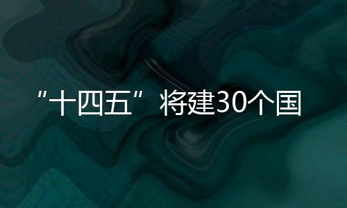 国家临床医学研究中心等