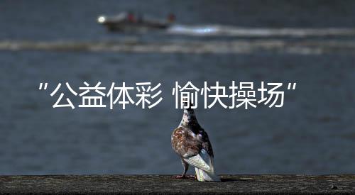 在简短的富多捐赠仪式后