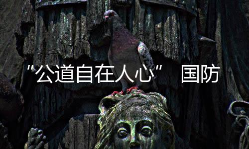 自人站在历史正确一边