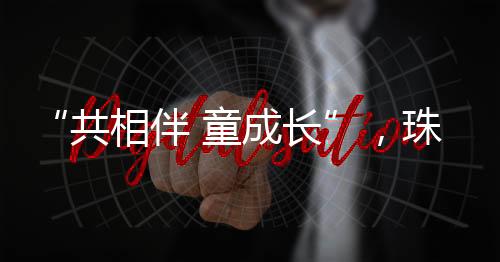 今天看到它‘活’在舞台上