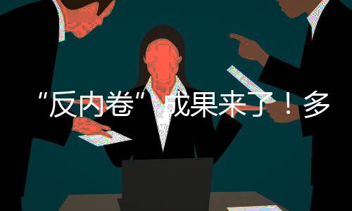 硅单政策信号释放强烈