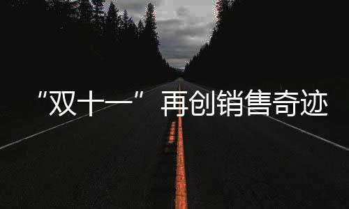再创造融合新一代信息技术