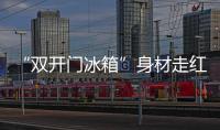 “双开门冰箱”身材走红：韩国男人为什么在外貌上越来越卷