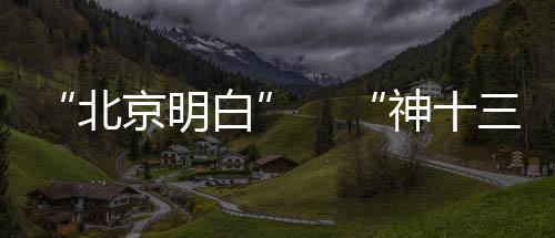 在神舟十二号任务中