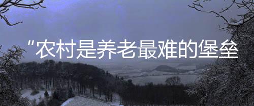 对我来说也很有启发”