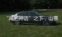 “减肥神话”之下，山寨“司美格鲁肽”野蛮生长