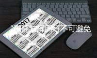 “剥离与辉同行不可避免”，东方甄选毛利率拖累新东方