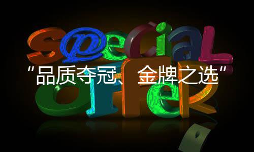 团结协作的厨柜女排精神致敬